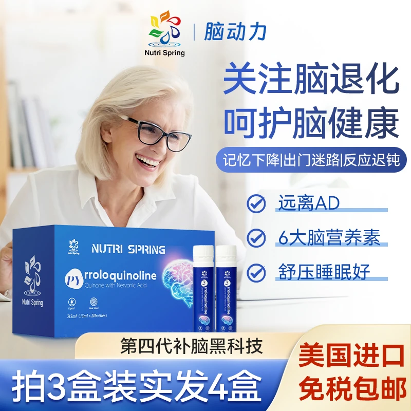 Nutri Spring纽康泉中老年线粒体补脑瓶PQQ焕能记忆力补充剂DHA