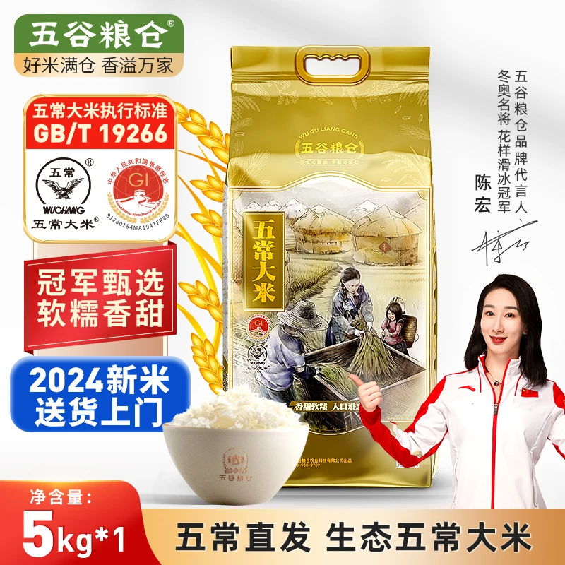 五谷粮仓2024新米五常大米20斤装10kg东北大米长粒香粳米