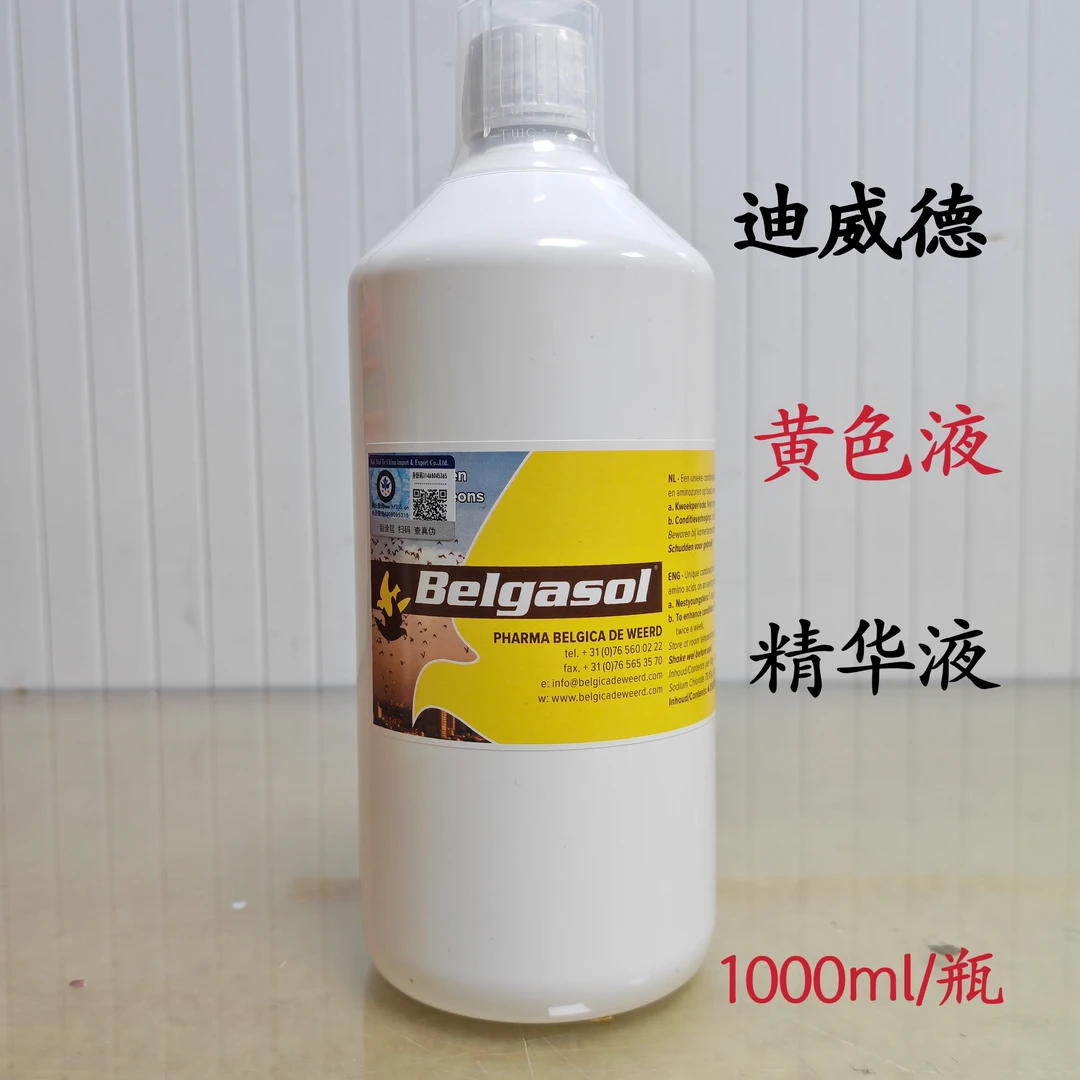 迪威德精华液1000ml/瓶赛鸽比赛训放氨基酸信鸽电解质种鸽营养品