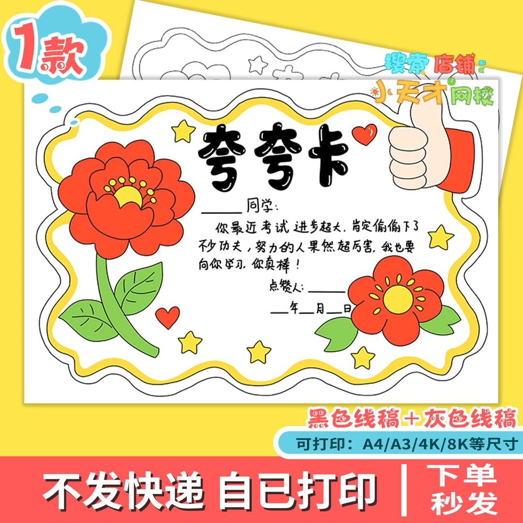 创意异形班级夸夸卡自制diy 鼓励式美术绘画电子模版线稿素材f203