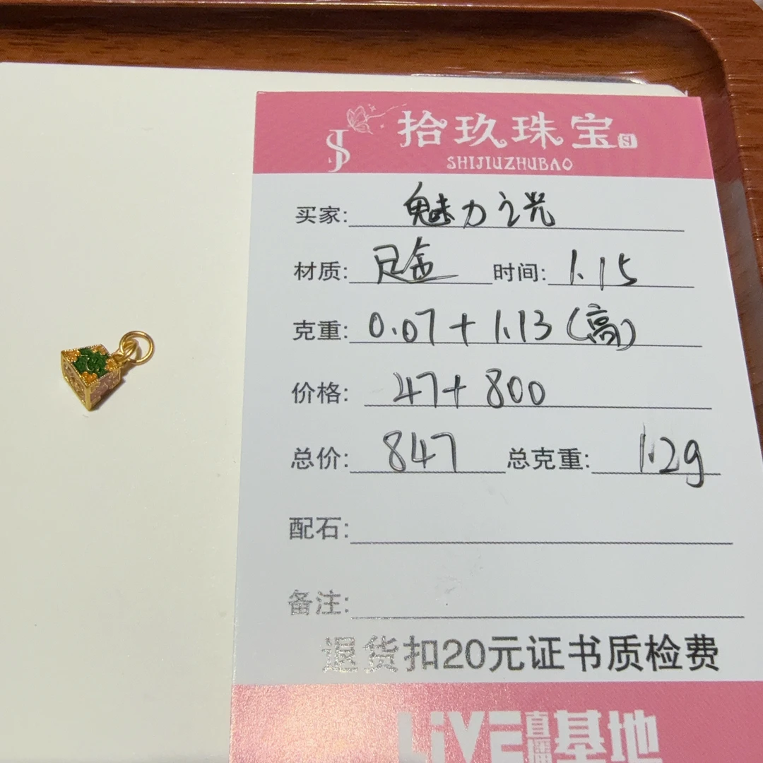 足金配件魅力之光