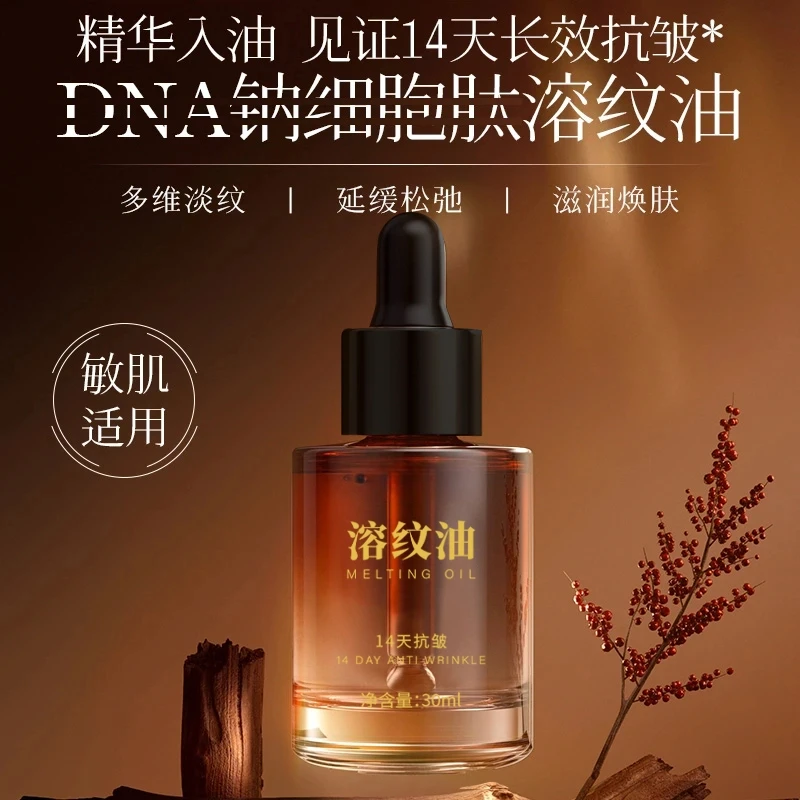 【官方正品】DNA钠细胞肽抗皱幼颜溶纹油保湿护肤淡纹细纹原液男女
