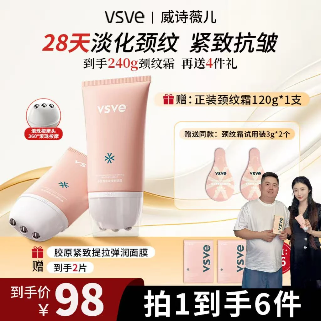 vsve多肽滚珠淡纹美颈霜六胜肽颈纹霜抗皱紧致保湿颈霜