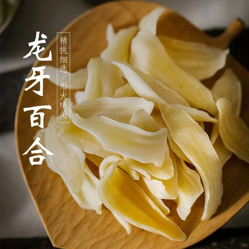 龙山百合干正品无硫新鲜食用百合干莲子干货湖南特产滋补养生煲汤