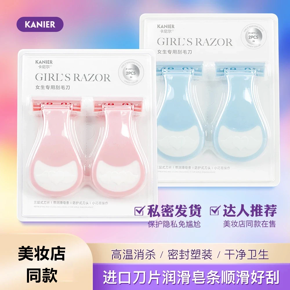 脱毛刀女士专用刮腿毛器私密剃毛刀腋毛私护处刮毛刀刮毛刀剃毛