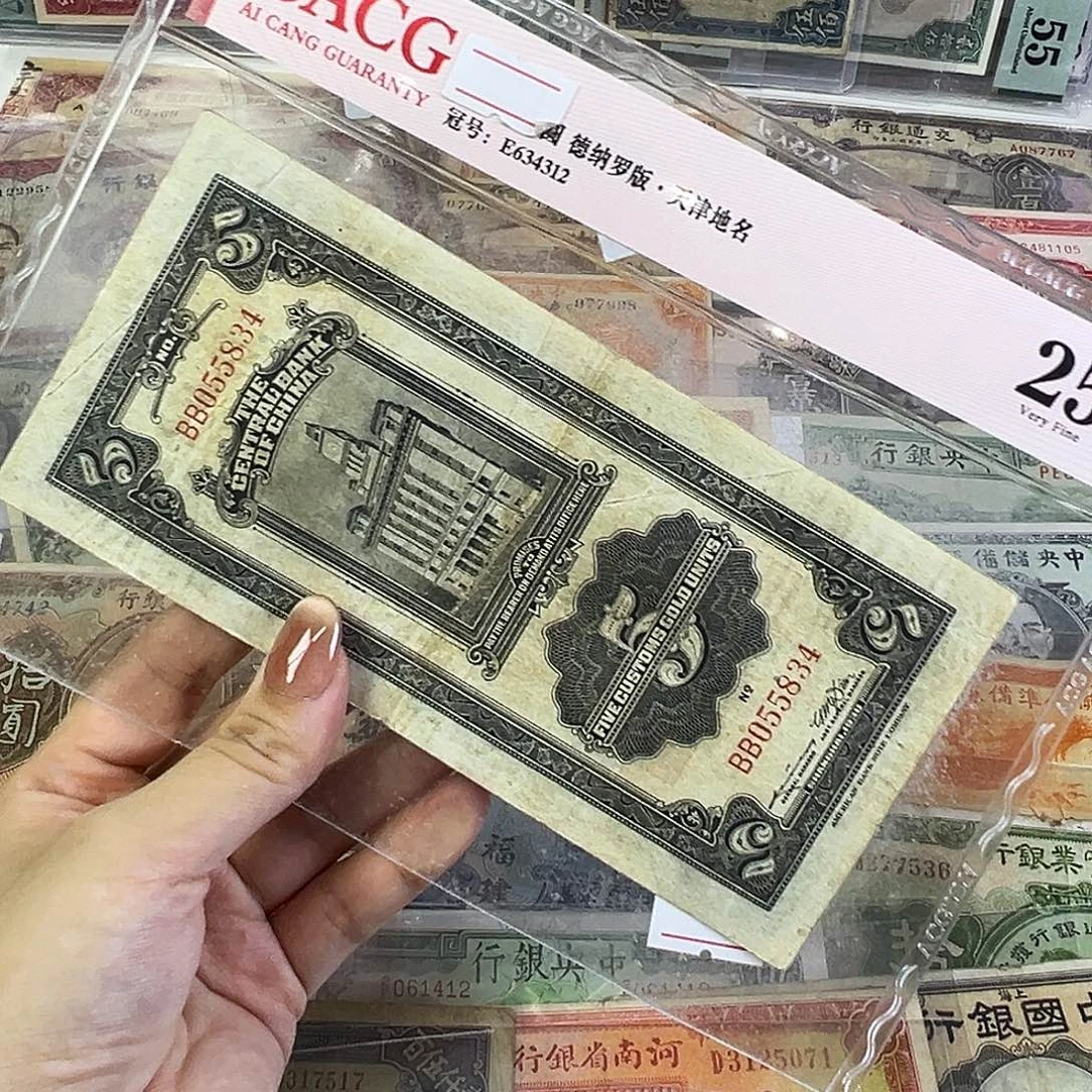 退市老纸币品相如图