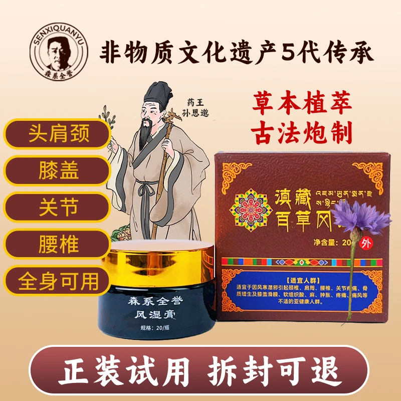 非遗传承滇藏百草颈肩腰腿 膝盖关节古法植萃浓缩膏
