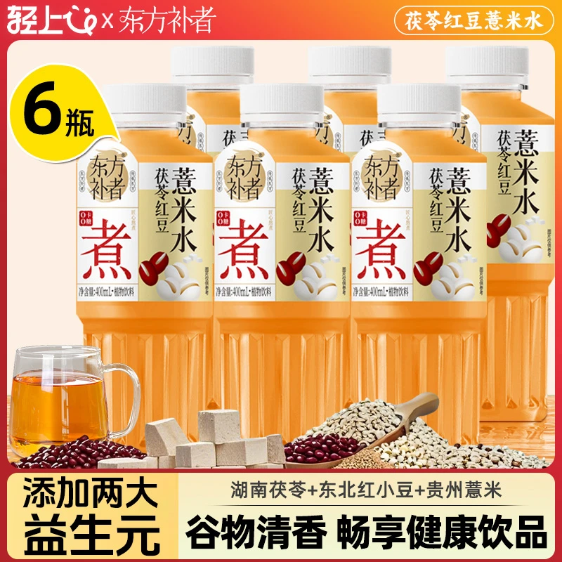 【六重植萃】东方补者茯苓红豆薏米水六重草本免泡免煮夏天夏季饮品