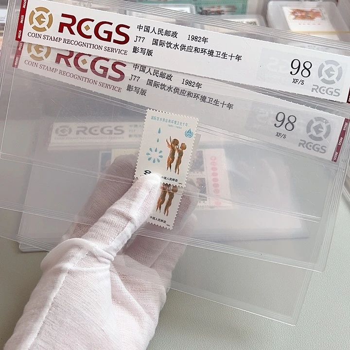 J77套票评级98邮票