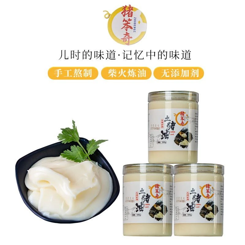 【醇香土猪油】食用土猪油 拌粉拌饭炒菜起酥烘焙500g