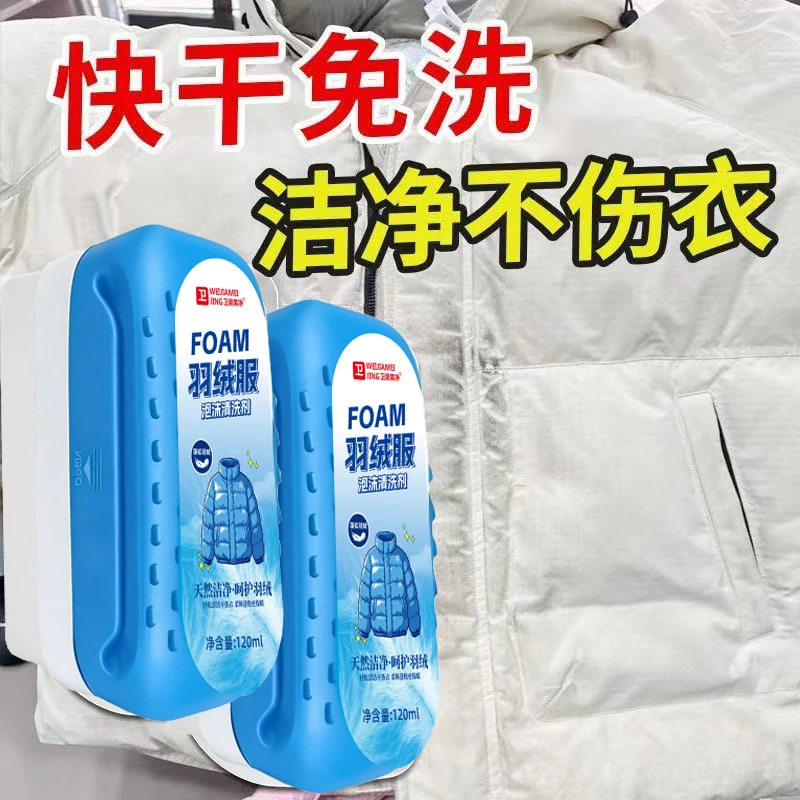【到手两瓶】羽绒服干洗剂去渍免洗衣服清洁剂免水洗泡沫快速去黄