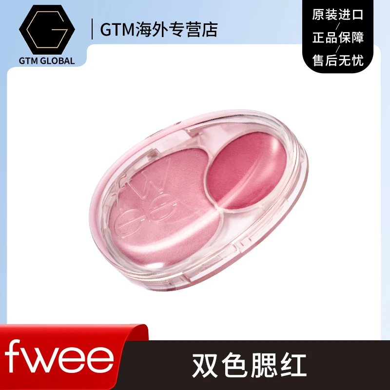 韩国Fwee双色腮红膏持久显色柔雾感土豆泥质地膨胀收缩