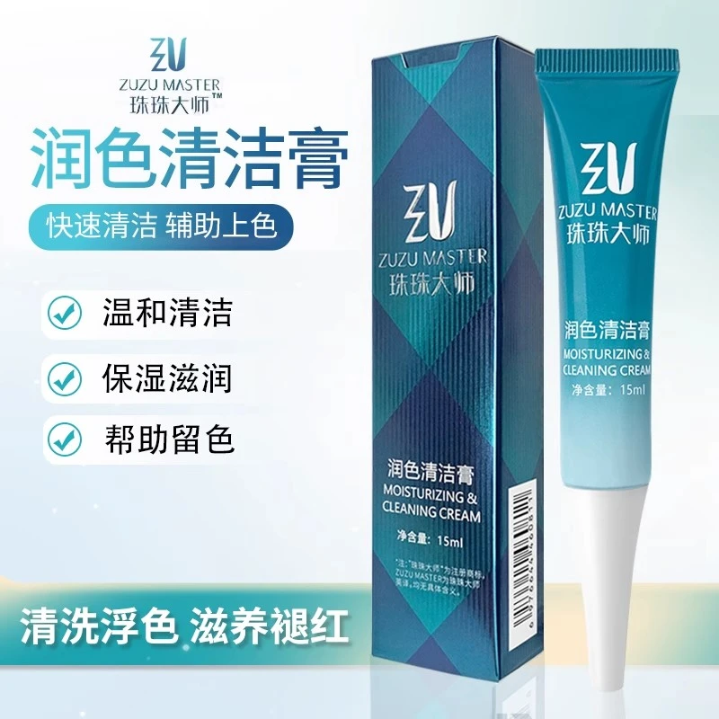 正品纹绣清洁膏中途润色深层清洁半永久眉眼唇纹身纹眉唇用品工具