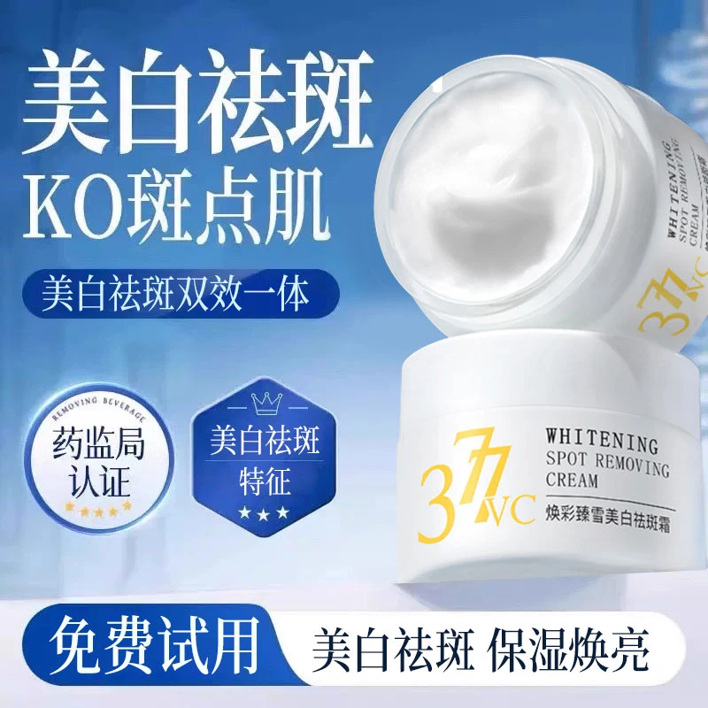 【央妈推荐✅】377面霜二代美白祛斑抗氧化淡斑补水去黄提亮肤色正品