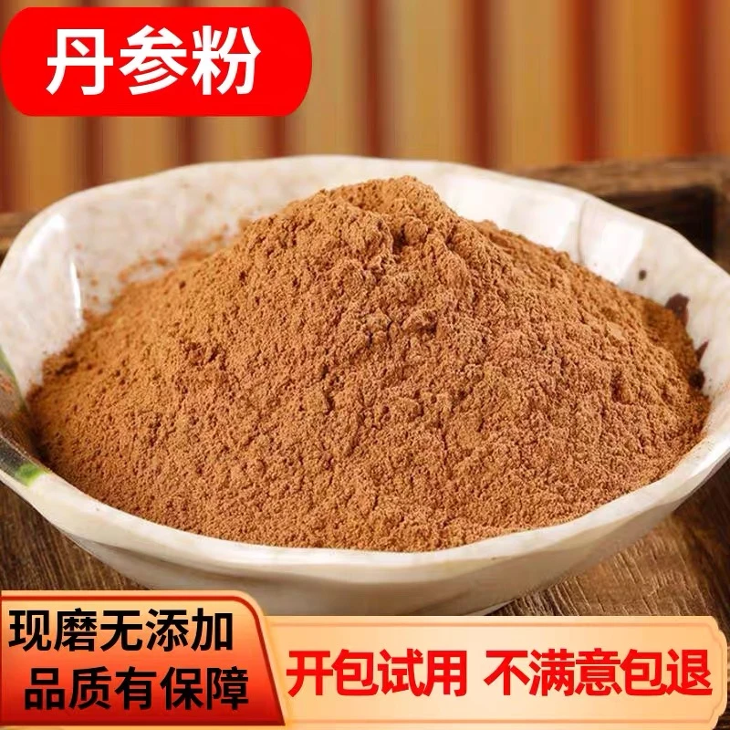 正宗丹参粉 破壁超细 纯粉 无添加 泡水500克
