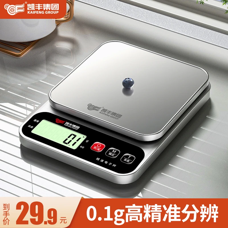 凯丰精准小型厨房秤克数秤去皮商用小型小称厨房小秤电子称高精度