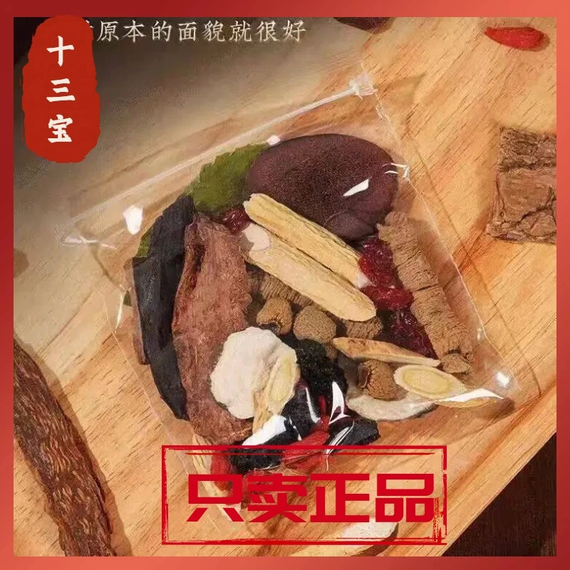 霸王十三宝鹿茸枸杞肉蓉杜仲小巴等十三种泡水泡酒