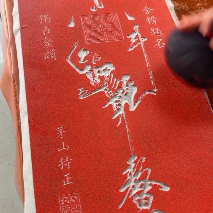 碑帖手工制作77777777777