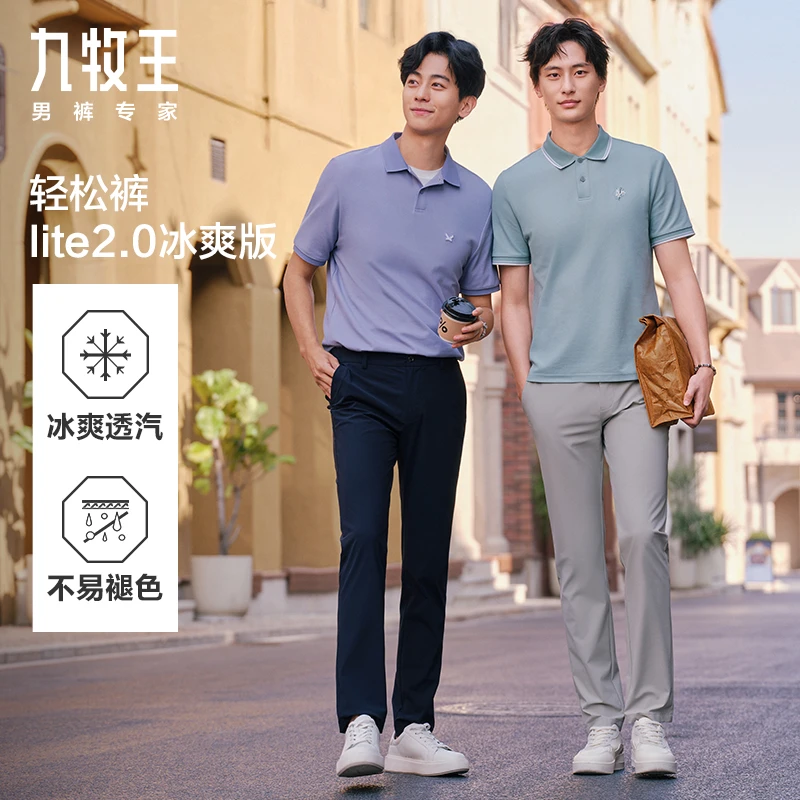 【轻松裤lite2.0冰爽版】九牧王25夏透气冰凉防晒防皱不掉色休闲裤