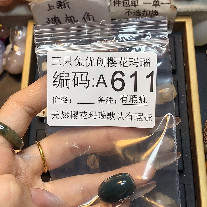 玛瑙/玉髓樱花合金༺****꧂