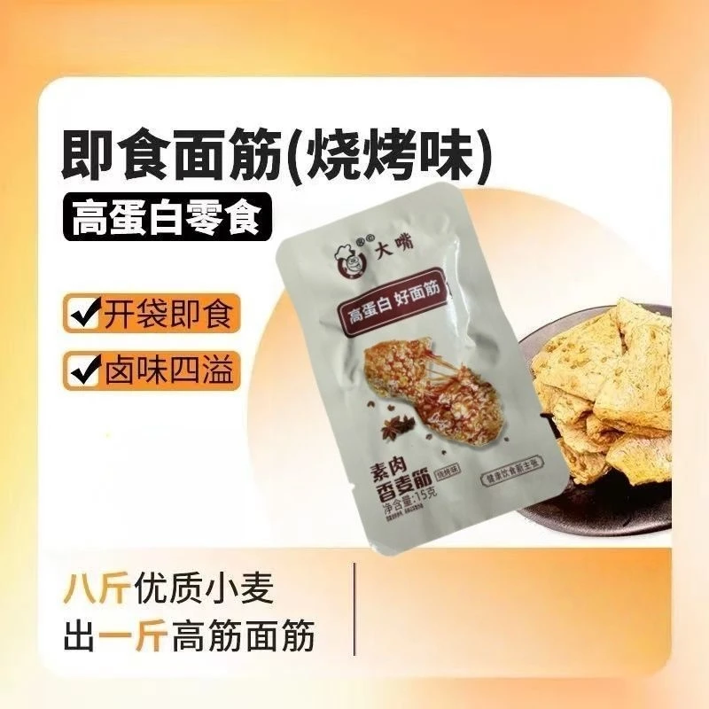 香麦筋一袋香麦筋富含植物蛋白网红食品夜间充饥面筋大包板筋零食