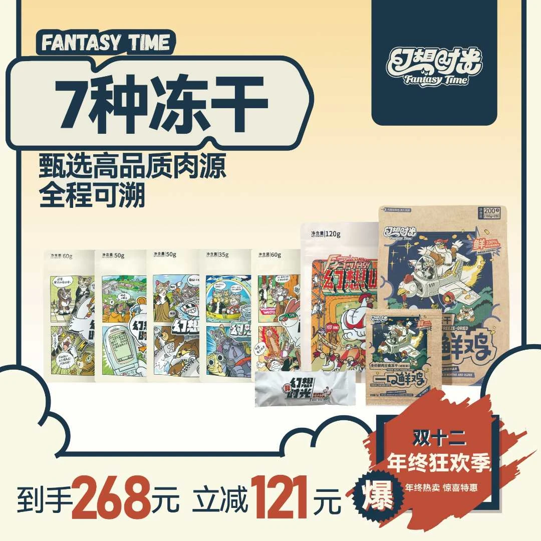 【直播专享】7件套主食零食全含宠物零食冻干优质营养洁齿原切零食