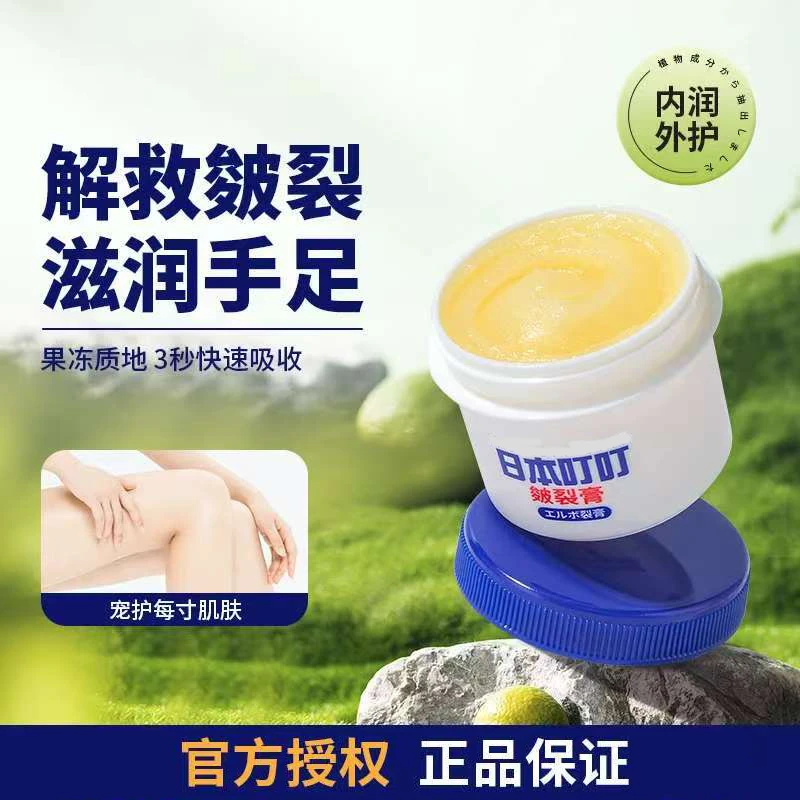 日本叮叮皴裂膏脚后跟手足脱皮干裂舒缓龟裂干裂滋润修复膏手足霜