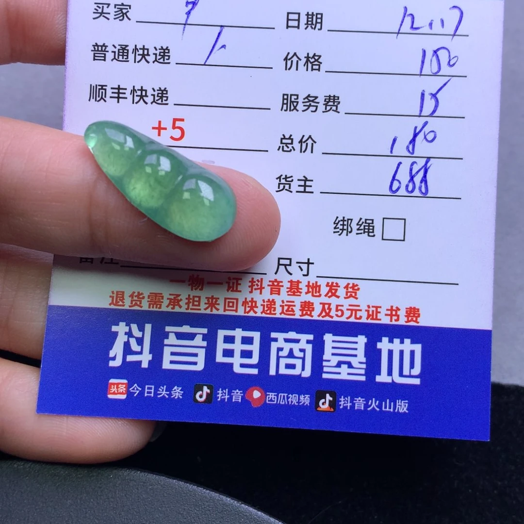 颈饰未镶嵌翡翠中****宝