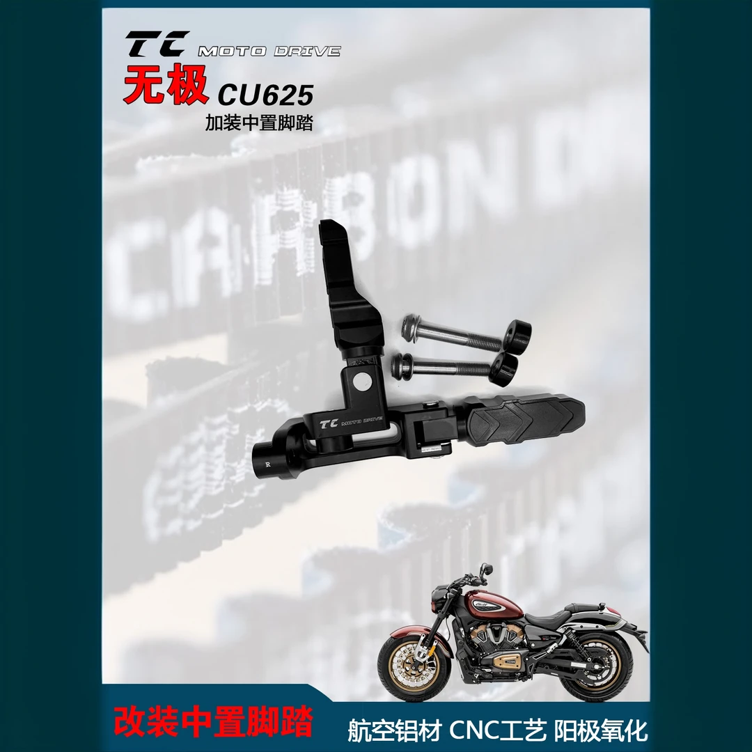CU625中置脚踏无损安装盖茨皮带cu625改装无极cu脚踏巡航套装脚踏