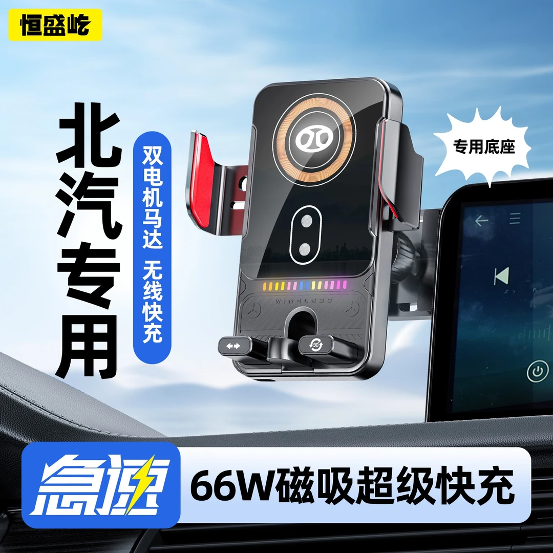 【45】北汽手机车载支架专用BJ40/60/EU5/幻速S6/威旺M20北京X7