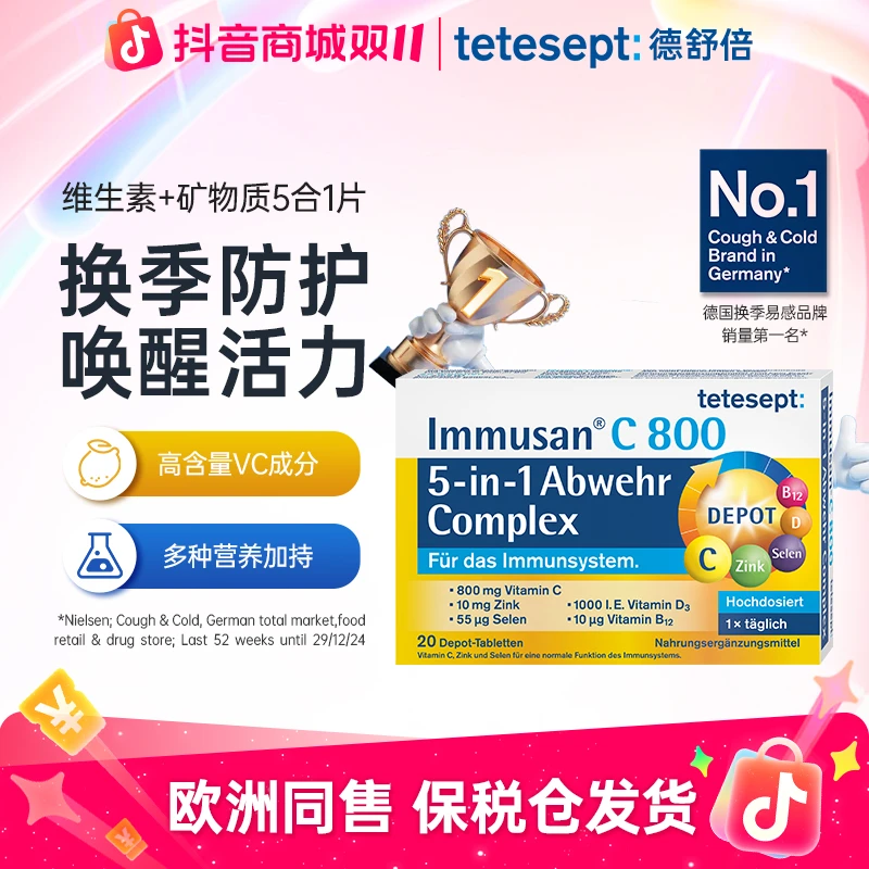 【2盒】tetesept/德舒倍德国换季易感高维生素+矿物质5合1片20粒/盒
