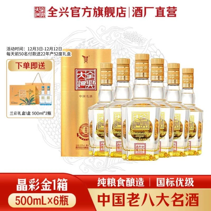 全兴D【晶彩】金52度500ml晶彩金浓香型白酒纯粮酿造52度