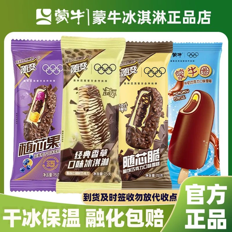 【20支超值购】蒙牛随变香草味随芯脆随芯果蒙牛圈巧克力雪糕冰淇凌