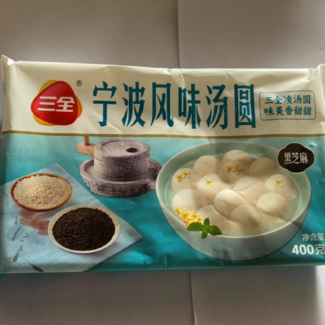 三全精装宁波风味汤圆黑芝麻口味400g