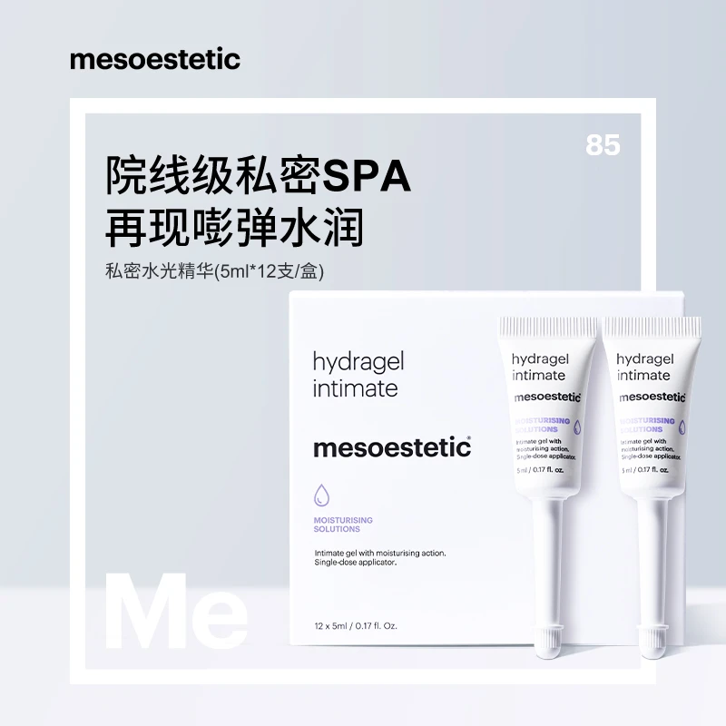 【官方直营】mesoestetic私密水光精华12X5ml/盒