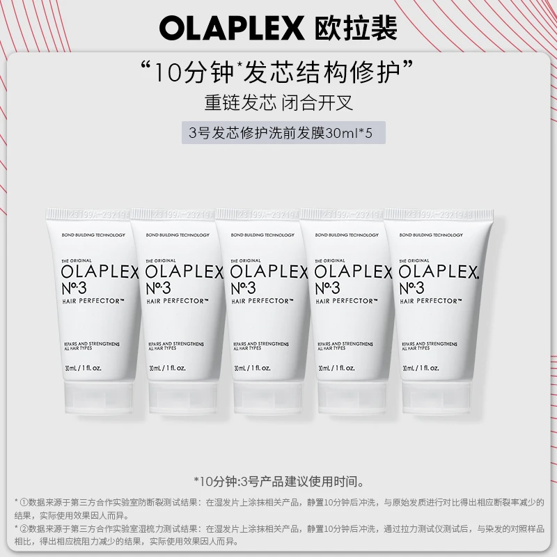 【短视频】OLAPLEX欧拉裴3号发芯修护洗前发膜30ml*5