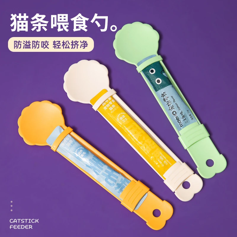新款猫条勺喂食器挤压器喂食器猫条零食狗狗猫喂食勺创意宠物专用