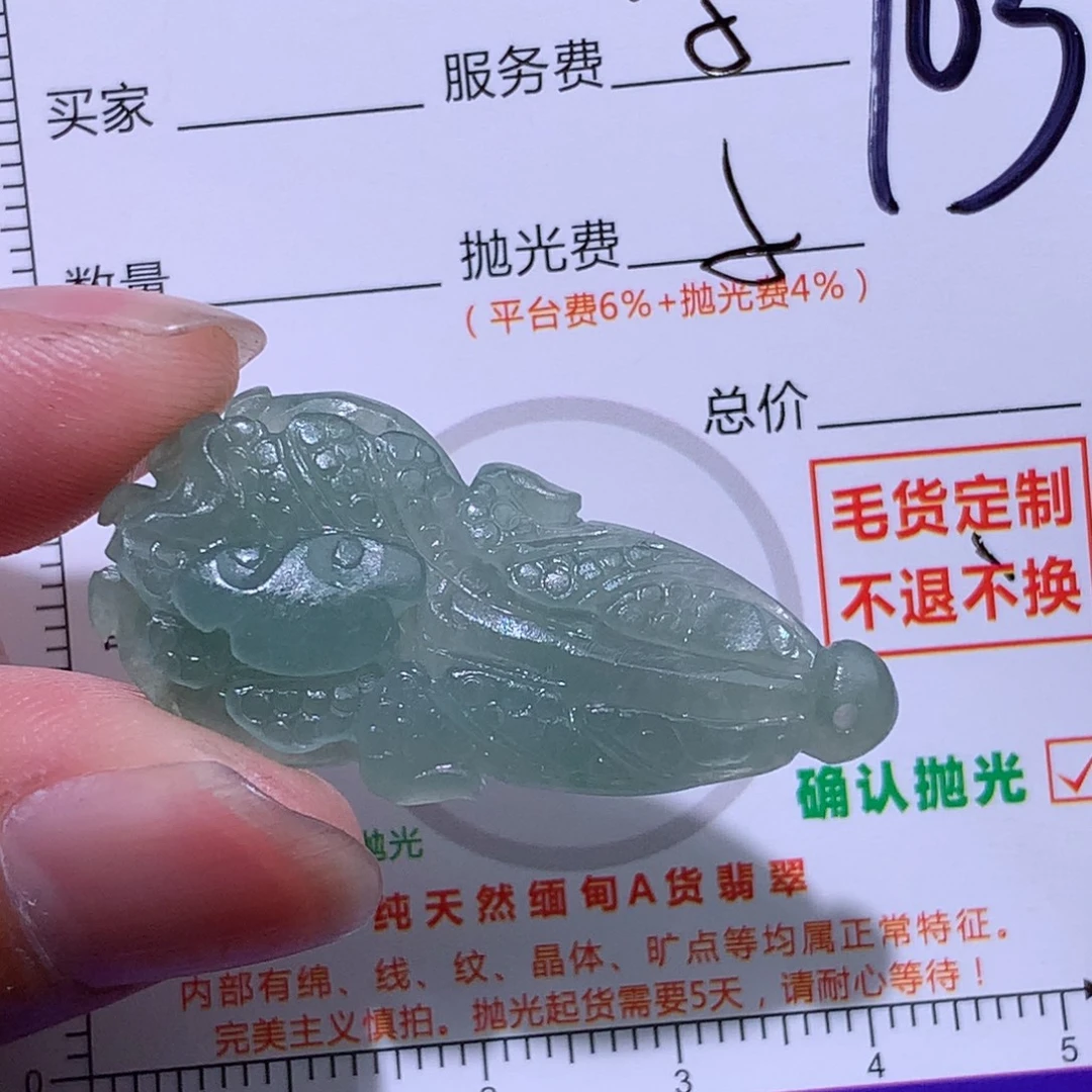 淡****未镶嵌定制翡翠11