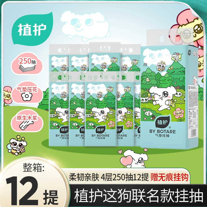 植护这狗联名款气垫挂抽悬挂式壁挂抽纸12提家用囤货装纸巾餐巾纸