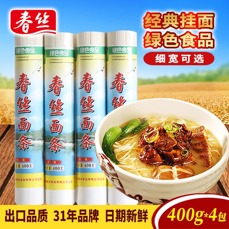 绿色食品春丝面条经典挂面400gx4包细面条营养健康早餐面方便速食