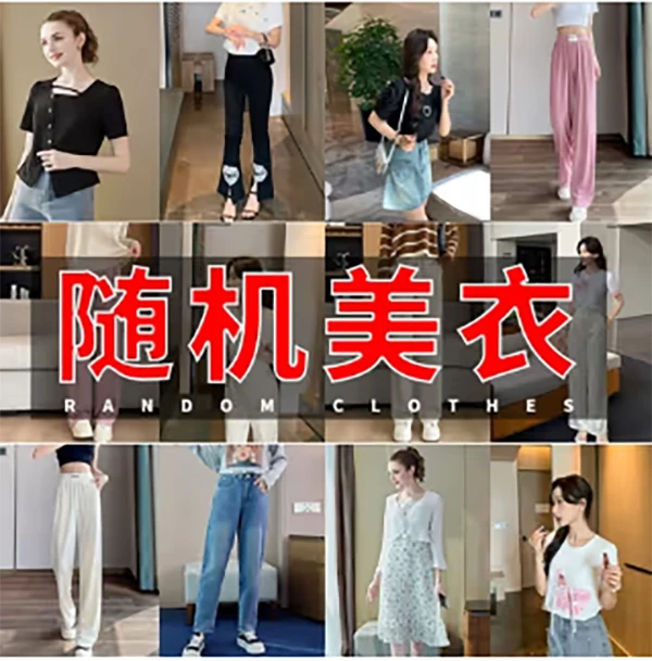 奢姿【宠粉福利】随机码数款式美衣！