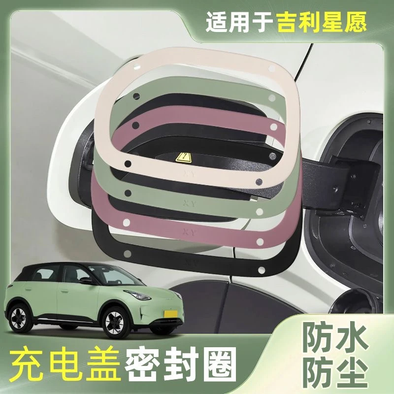 适配吉利星愿防水硅胶弹力充电盖密封圈防尘密封条专用充电口胶条