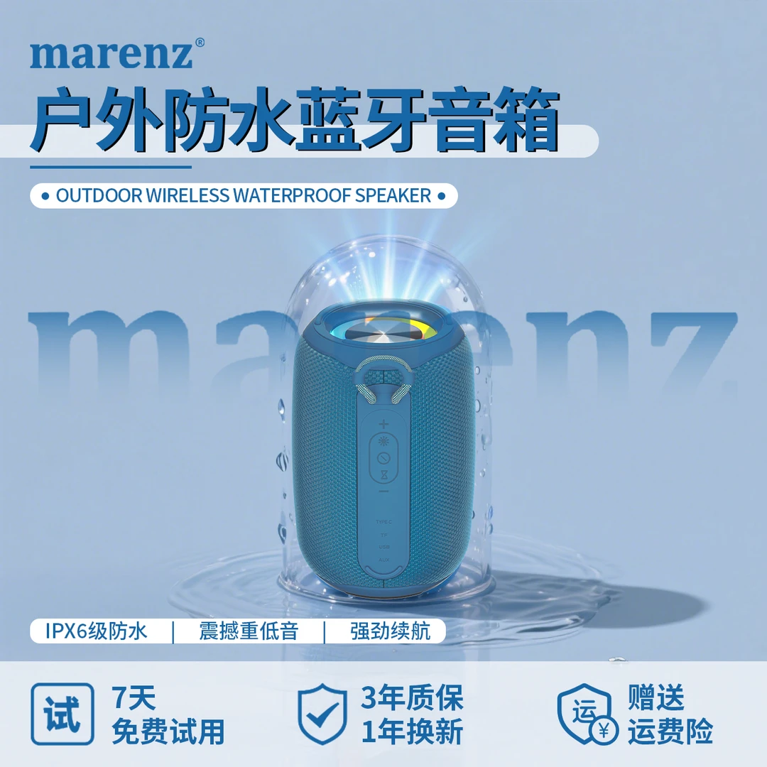 marenz20W大功率蓝牙音响小音箱防水音响大音量无线蓝牙音箱