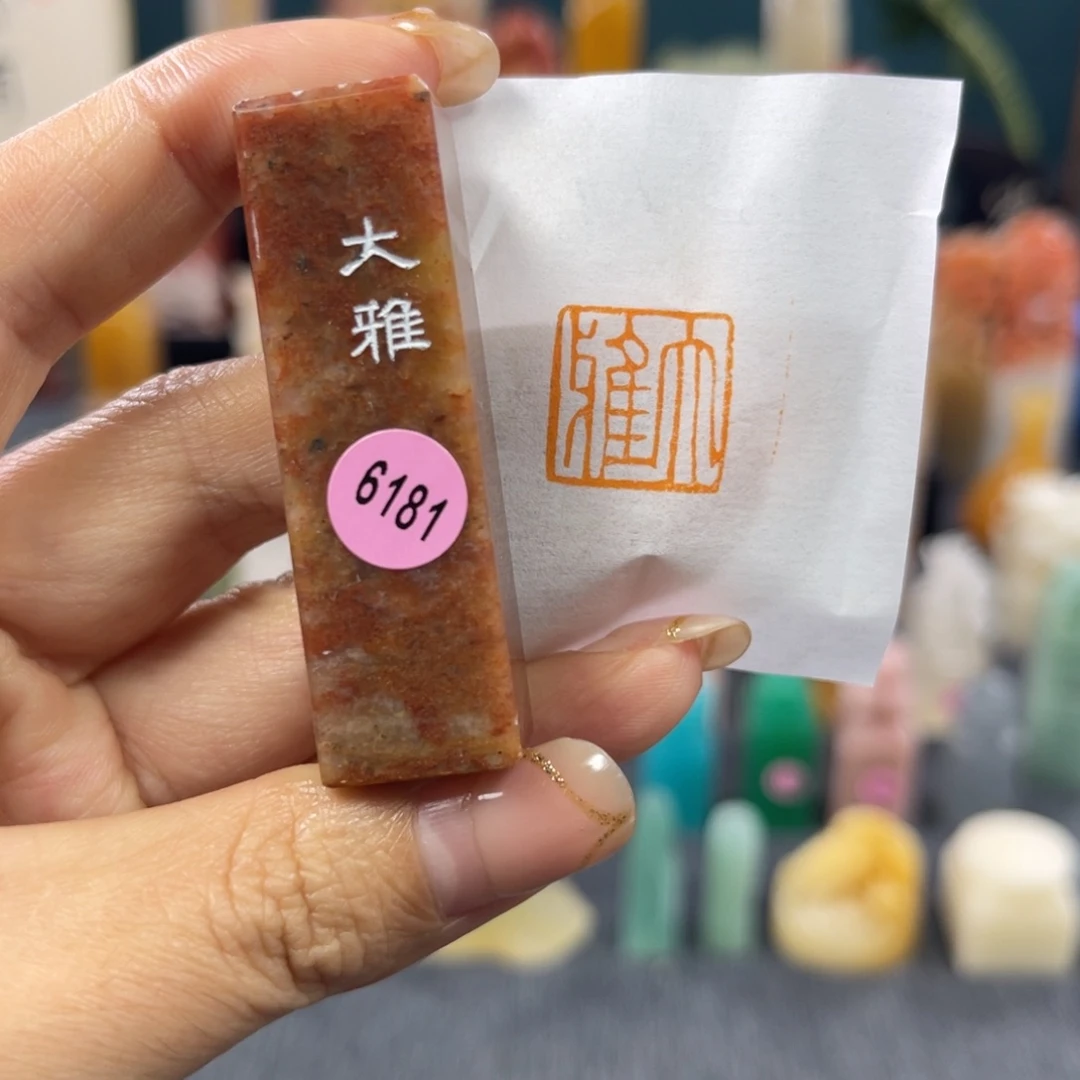 昌化石印石6181包邮包刻
