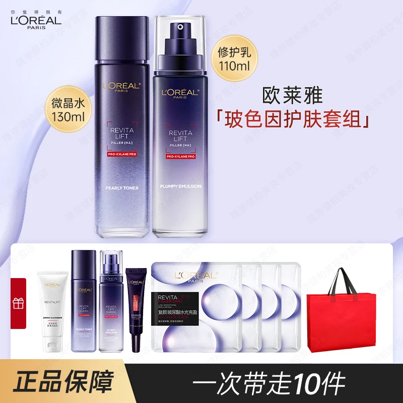 【送人套装】欧莱雅二代玻色因水乳套装新版护肤修护保湿抗皱紧致女