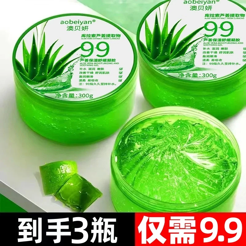 【拍1发3瓶】库拉索芦荟胶学生补水保湿祛痘护肤品舒缓修护凝胶正品