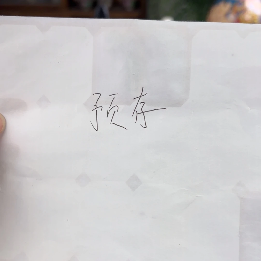 木***雨预存40景德镇陶瓷