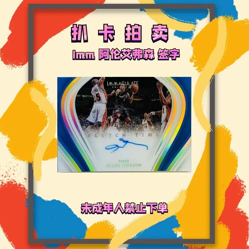 95新  2022-23 Imm 阿伦艾弗森 签字