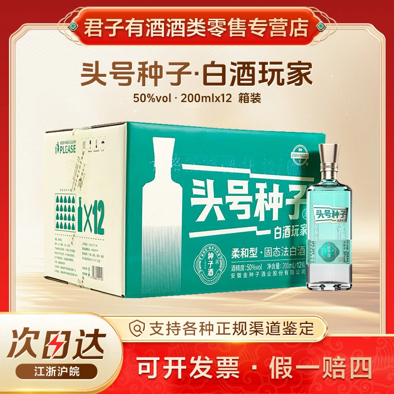 金种子头号种子马尔斯绿 50度200ml 柔和型固态法白酒 光瓶酒口粮酒50%vol