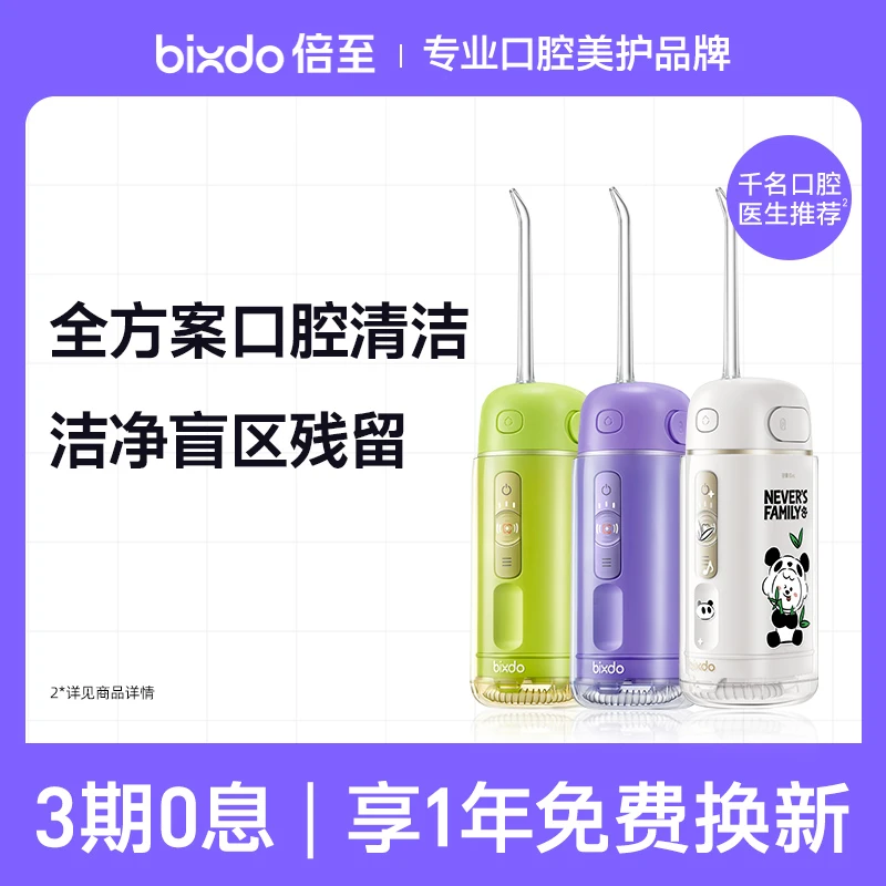 bixdo/倍至胶囊冲牙器三代家用便携式正畸电动洗牙器F